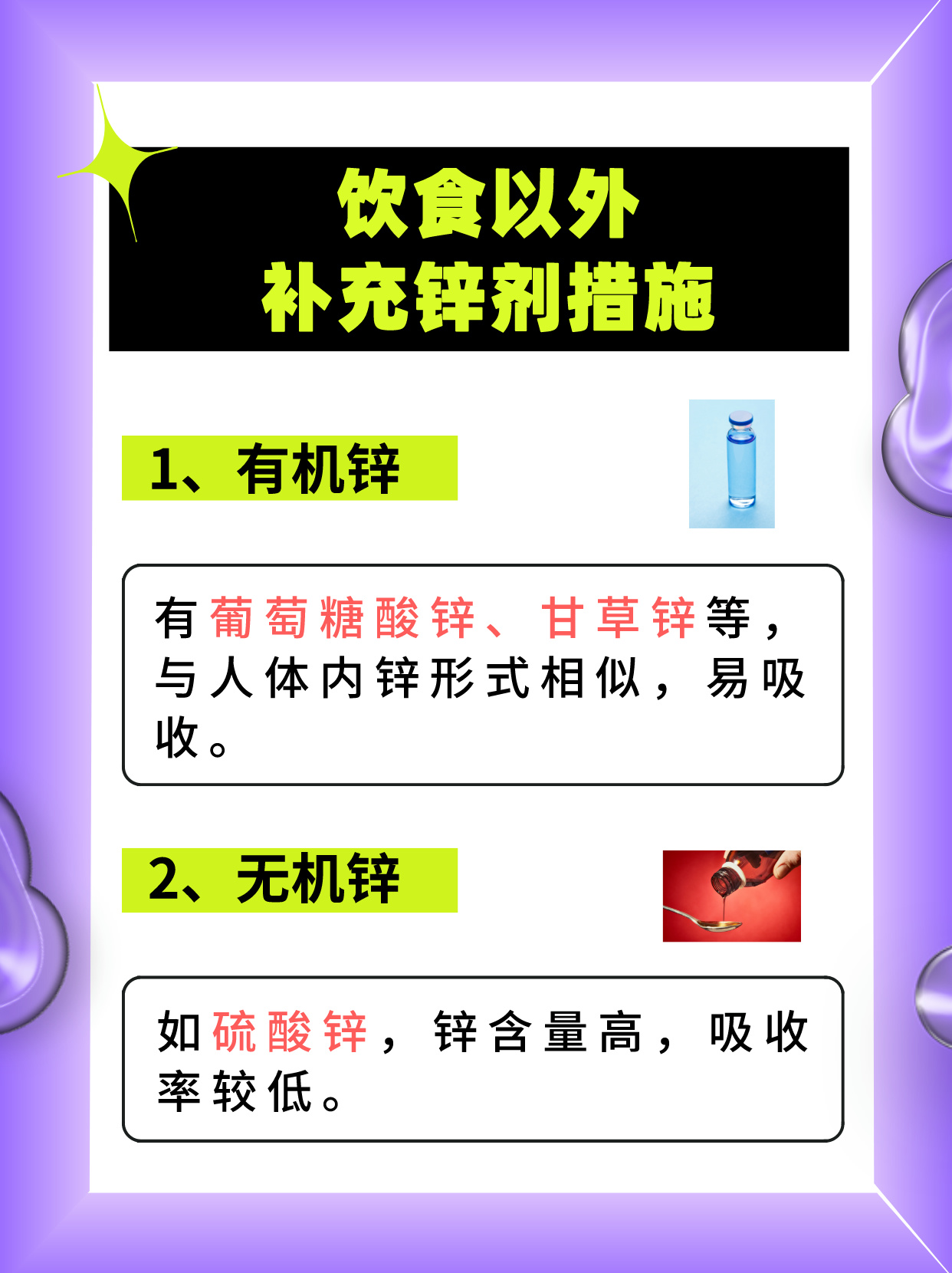 补锌有什么好处(补锌的有什么)-硒宝网