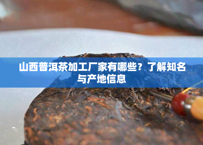 四川富硒普洱茶供应商(普洱原生富硒茶)-硒宝网