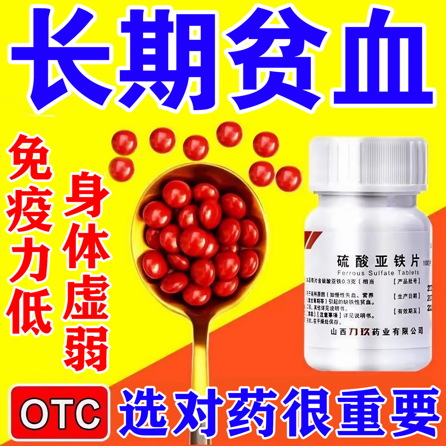 补铁公式（补铁剂公式）-硒宝网