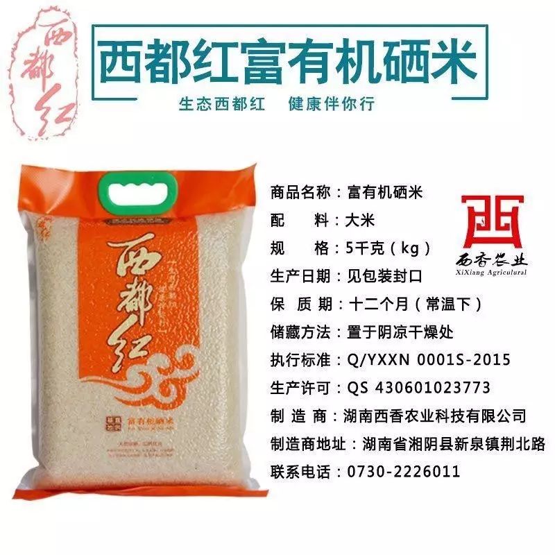 长沙有机富硒大米种植(富硒大米种植成本)-硒宝网