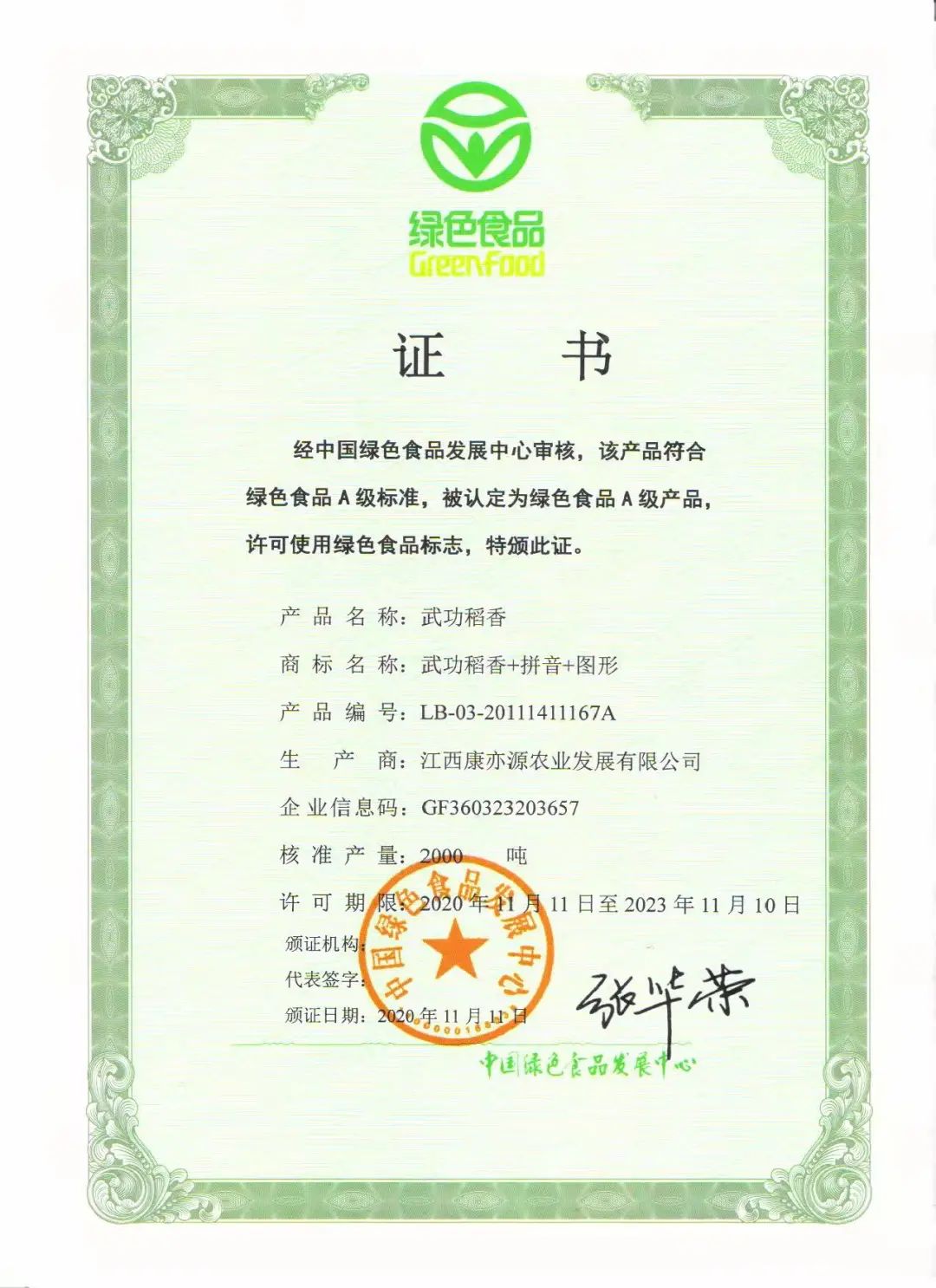 富硒富锌大米武功稻香(富硒优质大米)-硒宝网