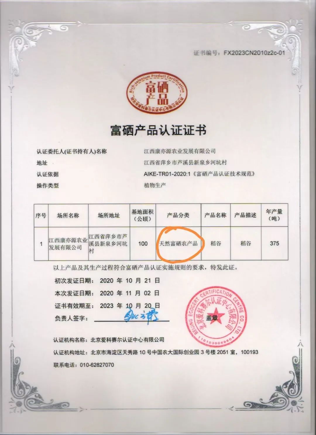 富硒富锌大米武功稻香(富硒优质大米)-硒宝网