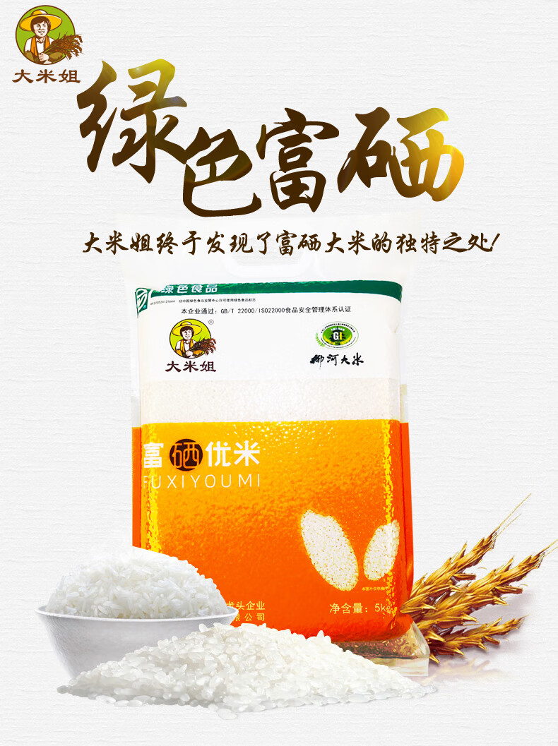 火岩山大米姐富硒大米（吉林火山岩富硒大米）-硒宝网