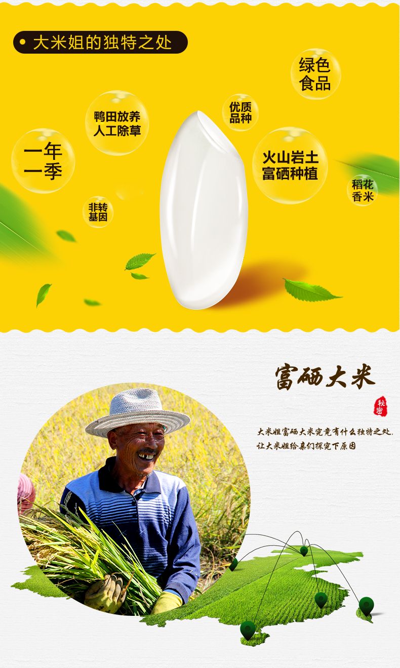 火岩山大米姐富硒大米（吉林火山岩富硒大米）-硒宝网