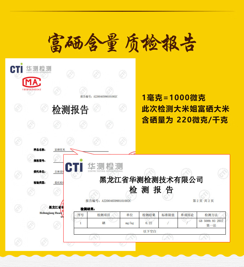 火岩山大米姐富硒大米（吉林火山岩富硒大米）-硒宝网