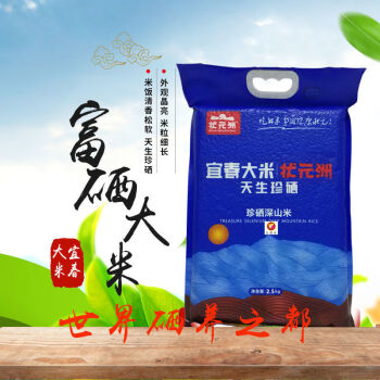 宜春富硒大米建设地点(江西宜春富硒米)-硒宝网