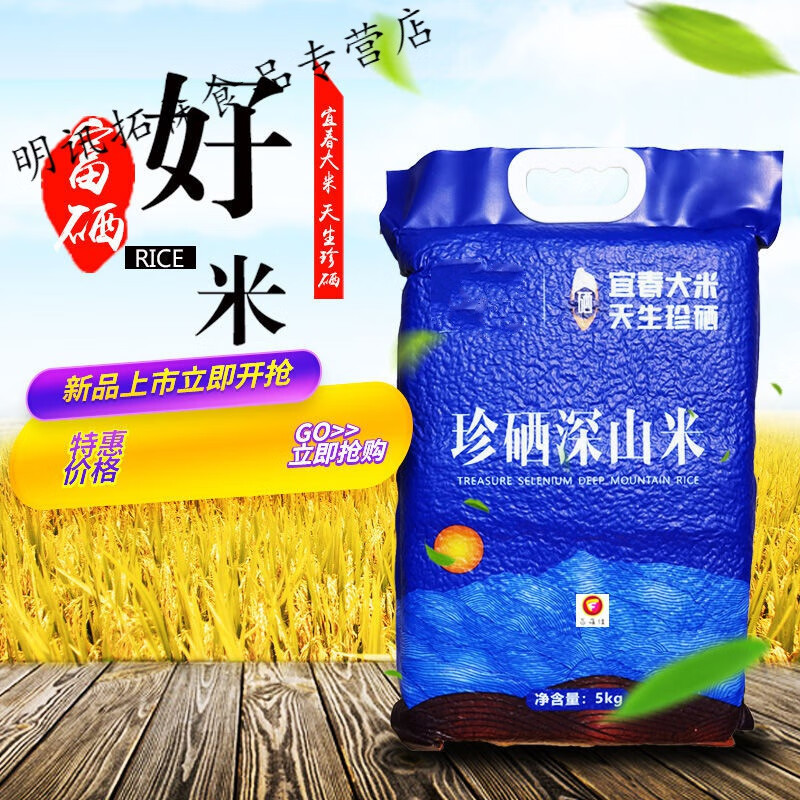 宜春富硒大米建设地点(江西宜春富硒米)-硒宝网