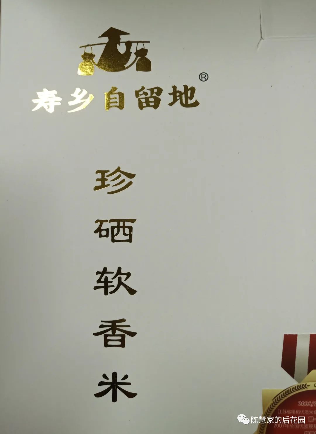 如皋富硒大米几月上市(南通富硒大米)-硒宝网