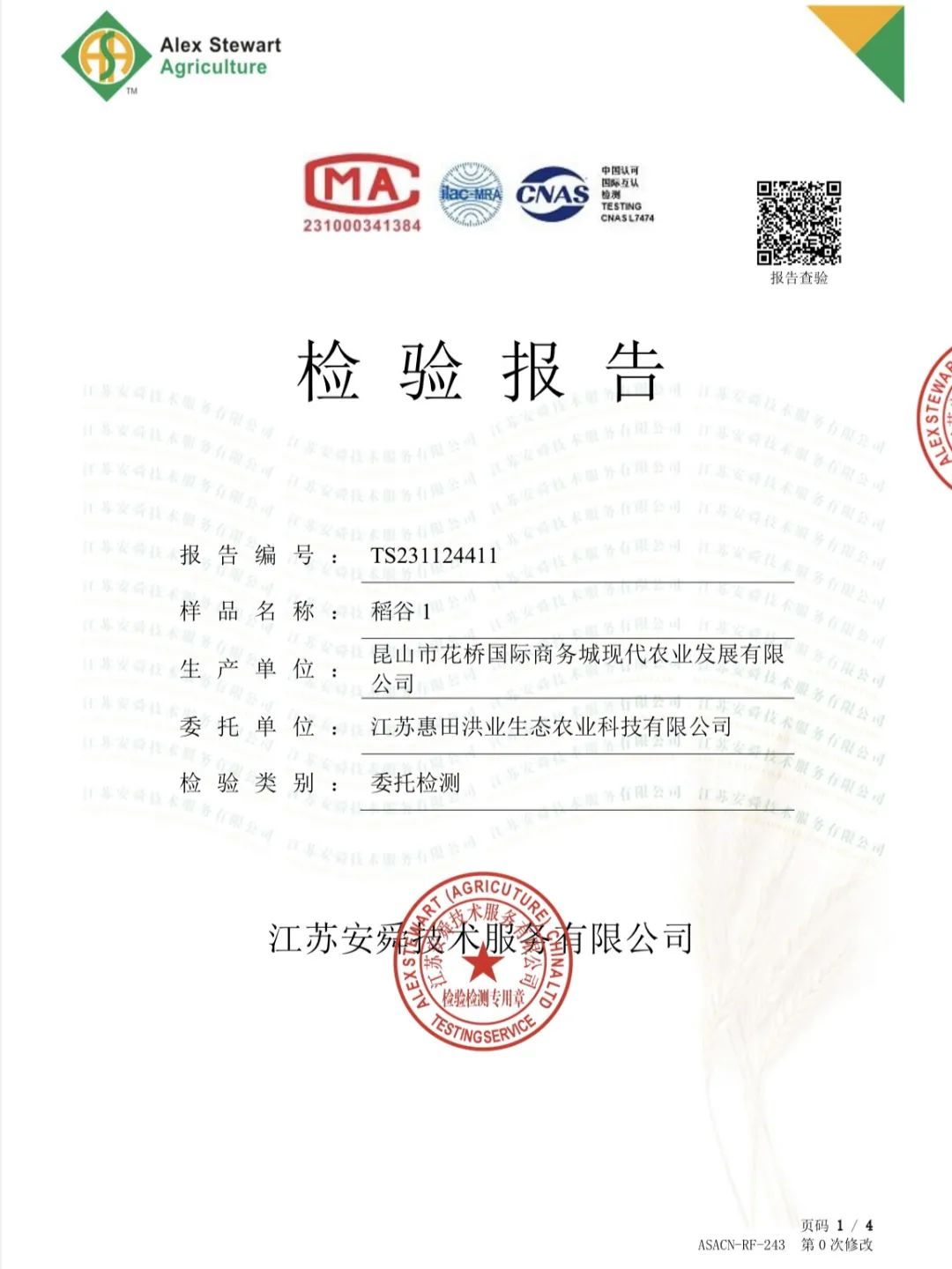 江苏富硒大米含量标准(大米含量江苏标准富硒多少)-硒宝网