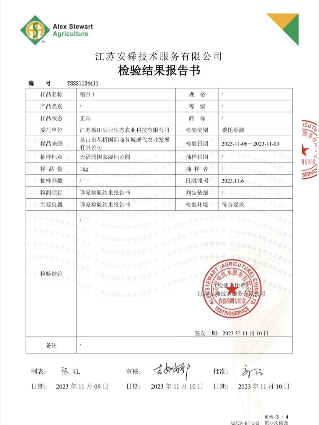 江苏富硒大米含量标准(大米含量江苏标准富硒多少)-硒宝网