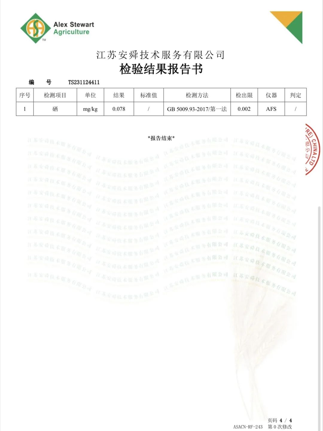 江苏富硒大米含量标准(大米含量江苏标准富硒多少)-硒宝网