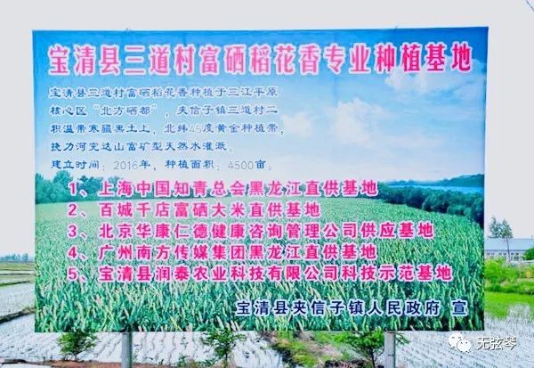 宝清富硒大米生长环境(富硒大米包装简介)-硒宝网