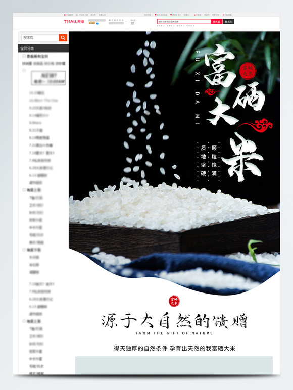 富硒大米活动策划方案（富硒大米广告语）-硒宝网