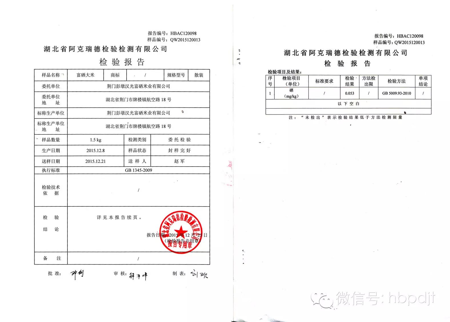 中国长寿之乡富硒大米（江苏长寿富硒大米）-硒宝网