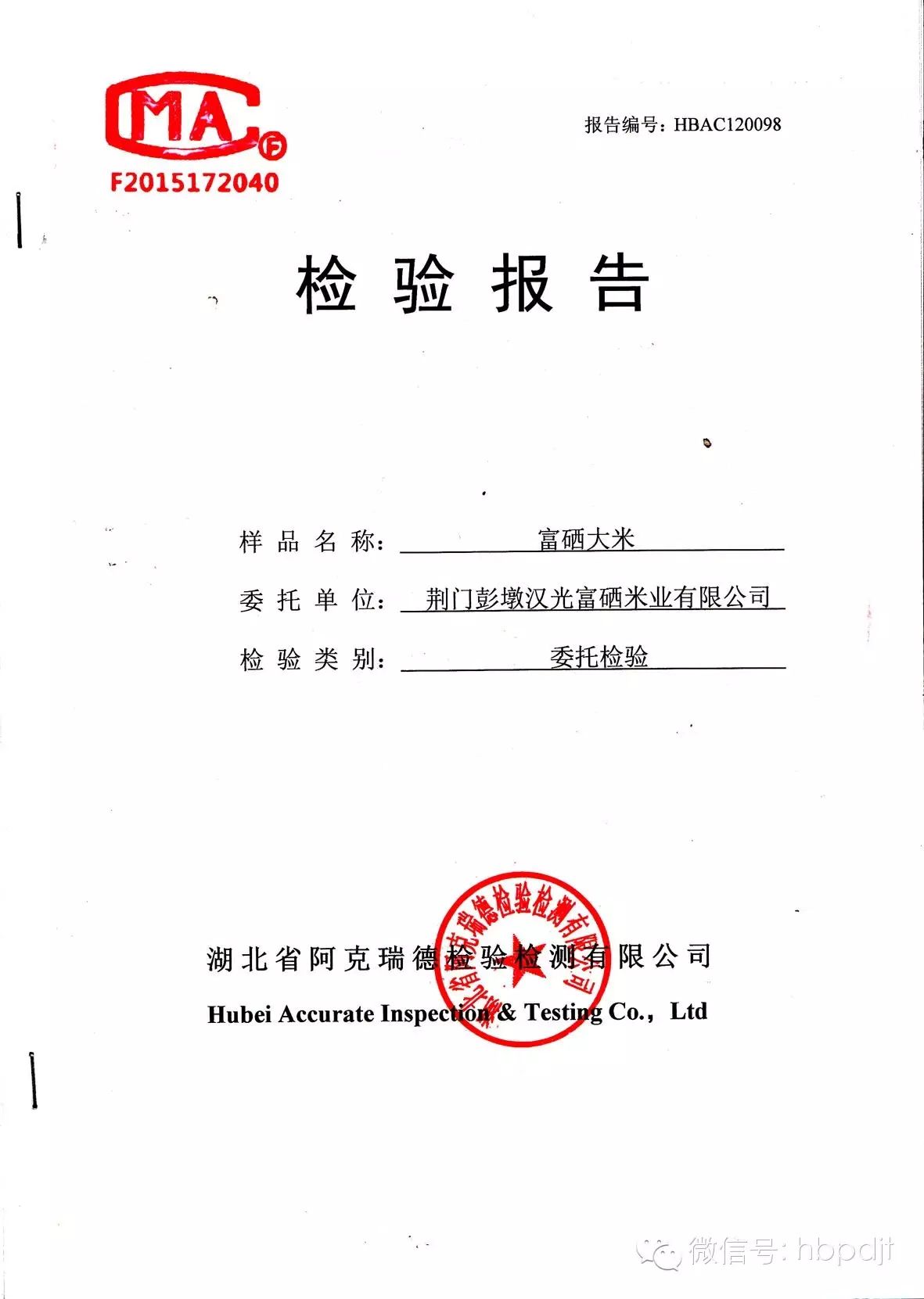 中国长寿之乡富硒大米（江苏长寿富硒大米）-硒宝网