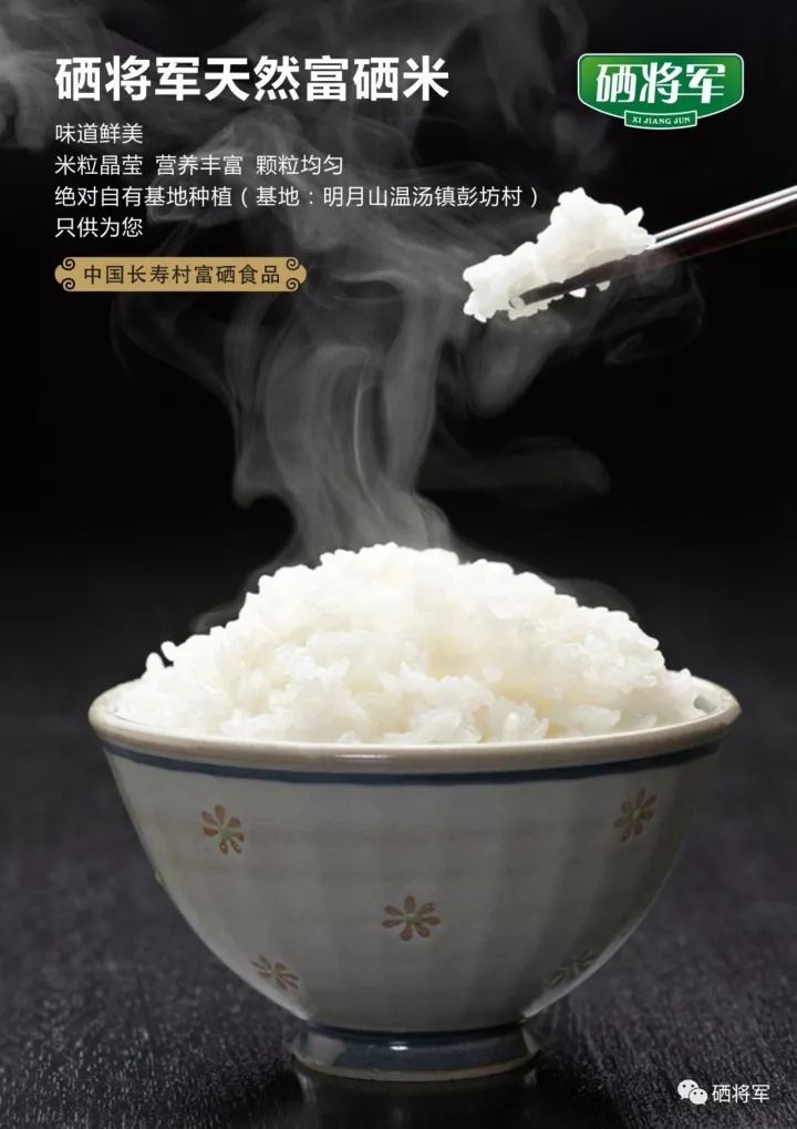 中国长寿之乡富硒大米（延寿富硒大米）-硒宝网