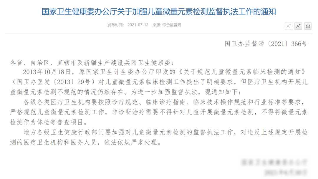 化验微量元素多久出结果(化验微量元素结果出不来)-硒宝网