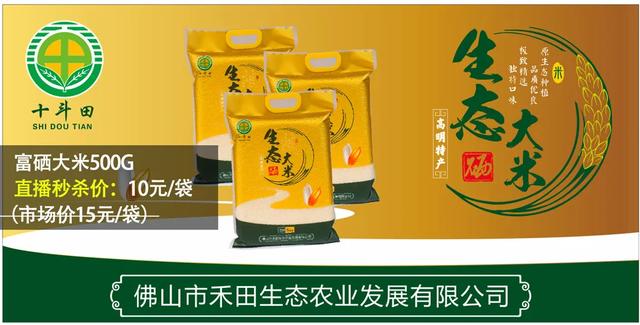 喷洒富硒水稻大米好吗(水稻喷硒肥有什么作用)-硒宝网