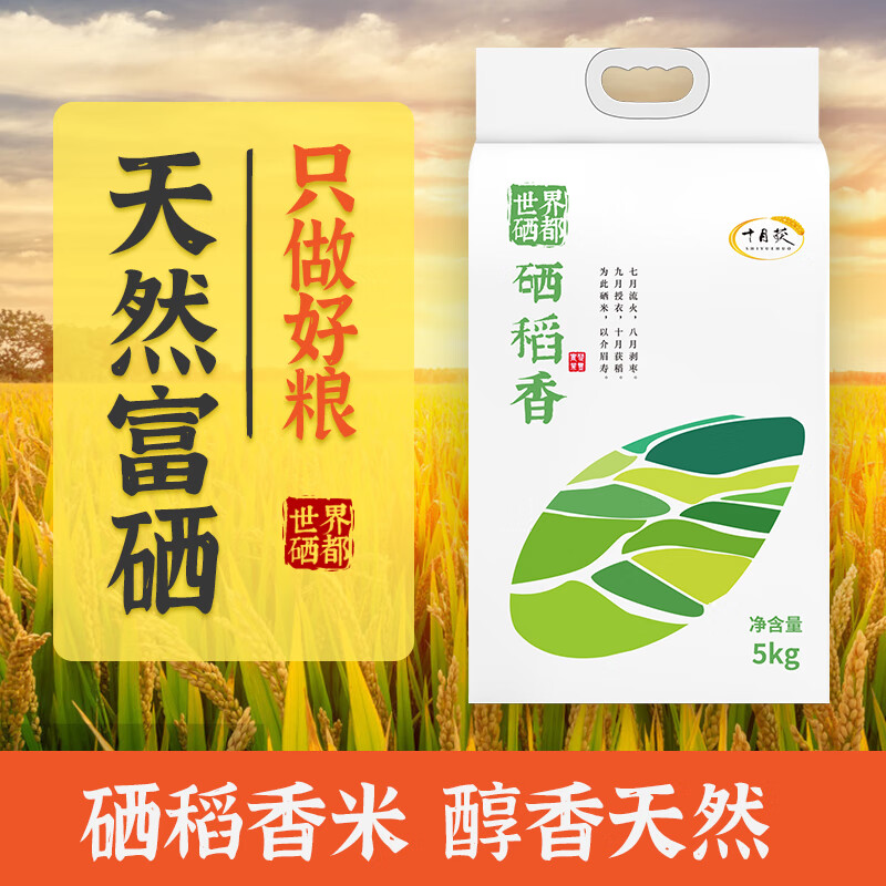 富硒大米怎么生产的呀(大米生产富硒含量)-硒宝网