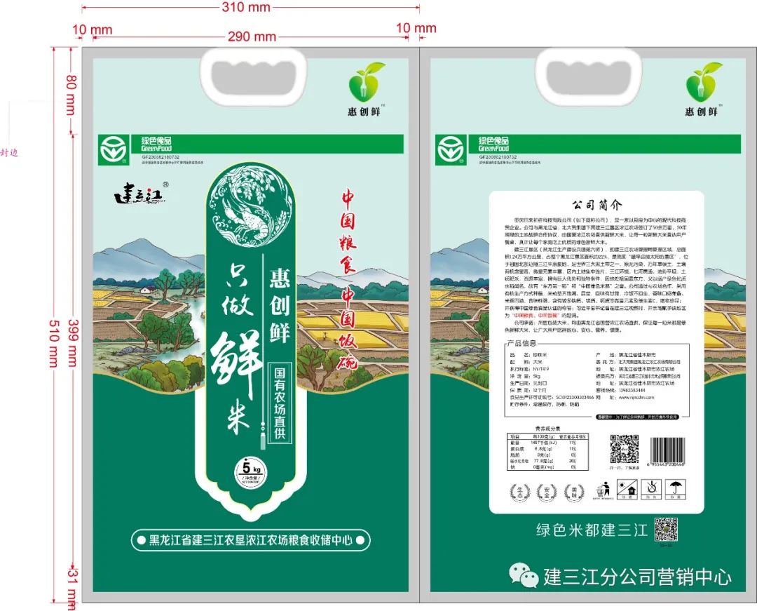 富硒大米包装设计理念(大米包装理念富硒设计图)-硒宝网