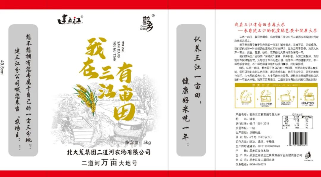 富硒大米包装设计理念(大米包装理念富硒设计图)-硒宝网