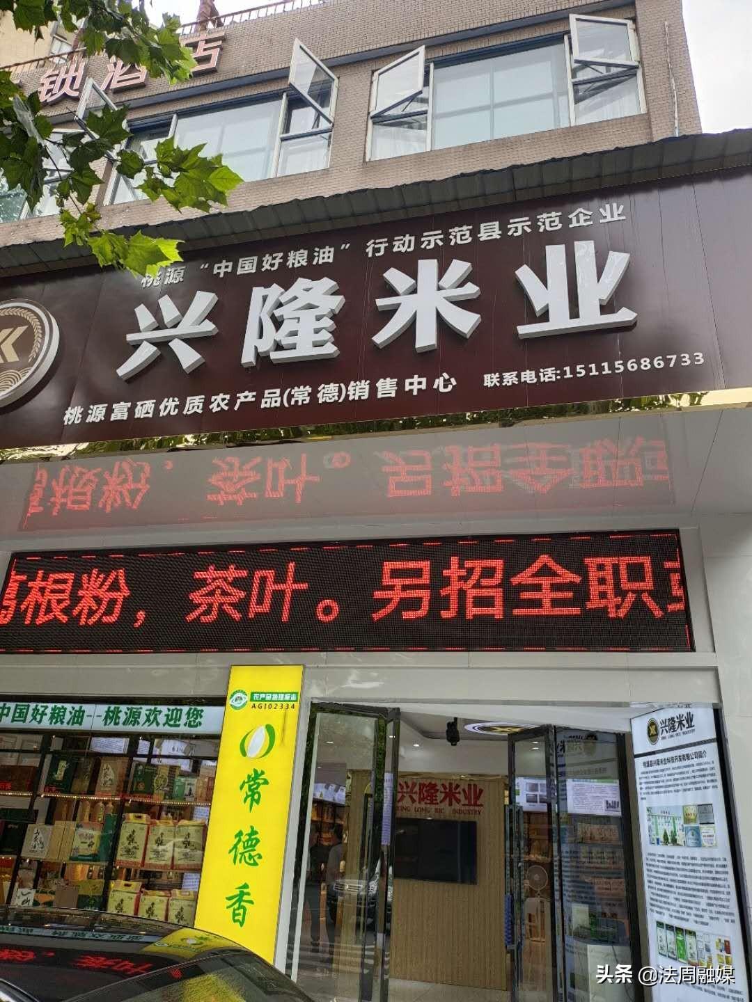 桃源兴隆米业富硒大米(桃源县兴隆米业)-硒宝网