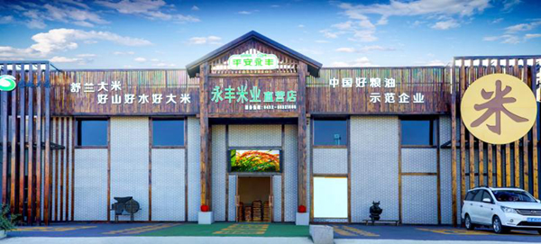 长春富硒大米有限公司(吉林富硒大米销售)-硒宝网