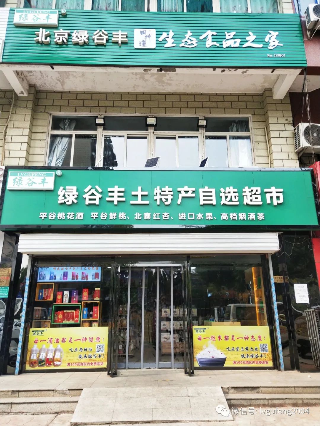 吉林富硒大米生产基地(吉林省大米产区)-硒宝网