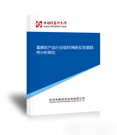 富硒大米行业趋势调查(大米趋势调查富硒行业现状)-硒宝网