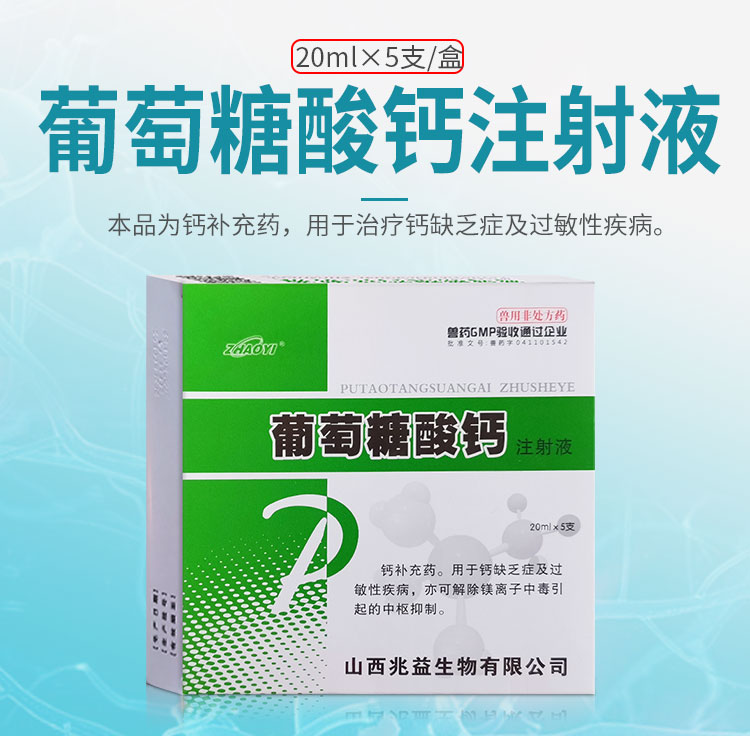 有补钙的针剂吗(补钙针剂有几种)-硒宝网