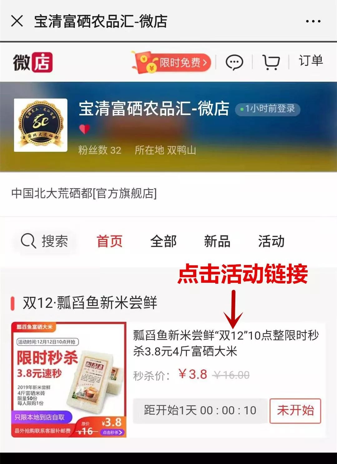 双然富硒大米10斤装（据报道富硒大米有多种保健功能）-硒宝网