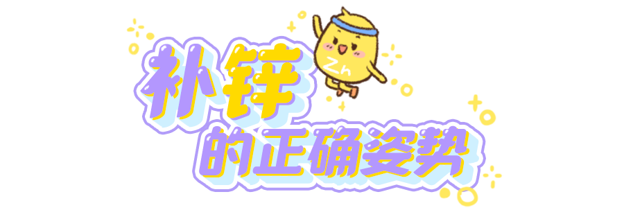 儿童补锌一般补多久（儿童补锌要补多久才有效果）-硒宝网