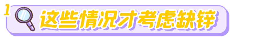 儿童补锌一般补多久（儿童补锌要补多久才有效果）-硒宝网