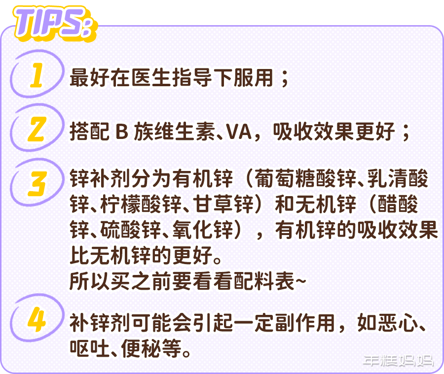 儿童补锌一般补多久（儿童补锌要补多久才有效果）-硒宝网