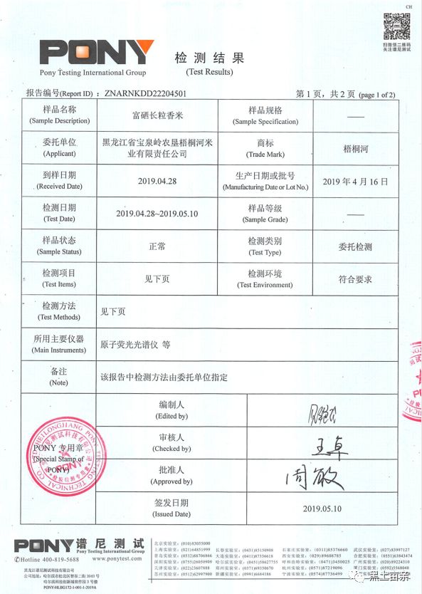 梧桐河富硒大米多少钱(梧桐河米业)-硒宝网