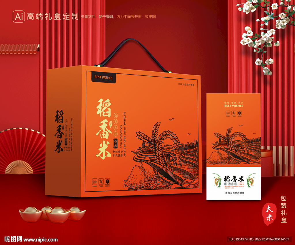 富硒大米包装盒设计图(大米盒包装图富硒设计图片)-硒宝网