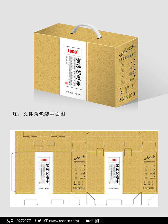 富硒大米包装盒设计图(大米盒包装图富硒设计图片)-硒宝网