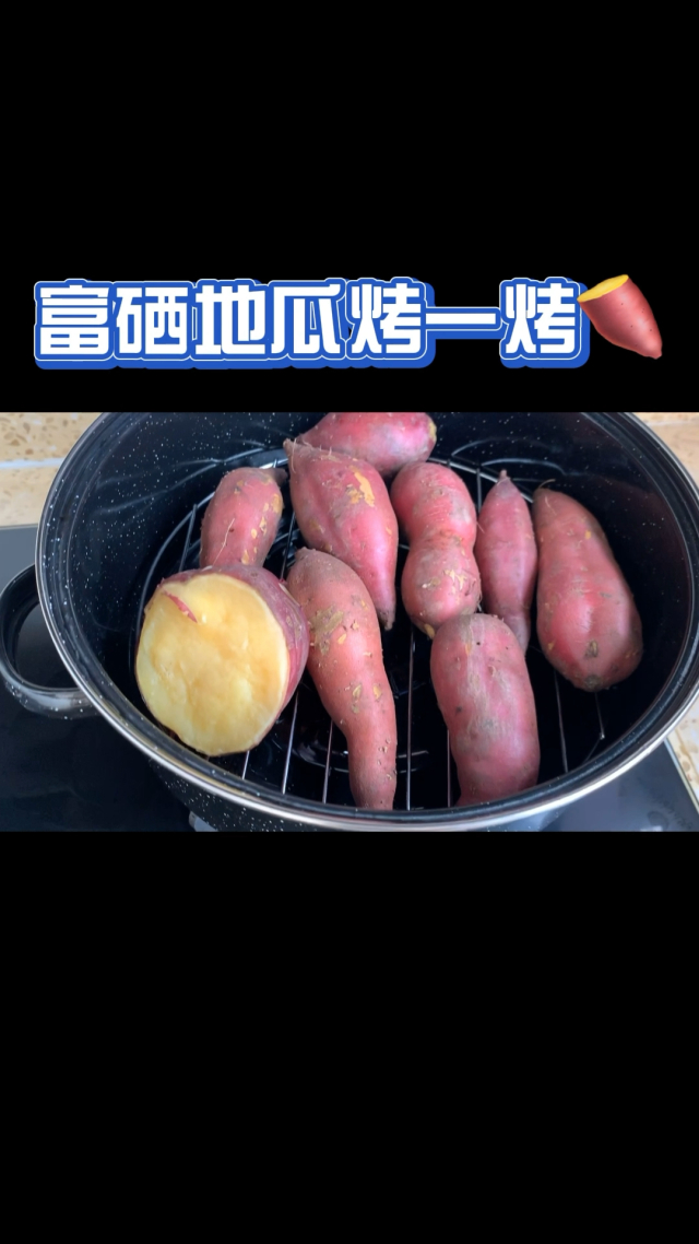 富硒地瓜营养价值高吗（营养地瓜价值富硒高的原因）-硒宝网