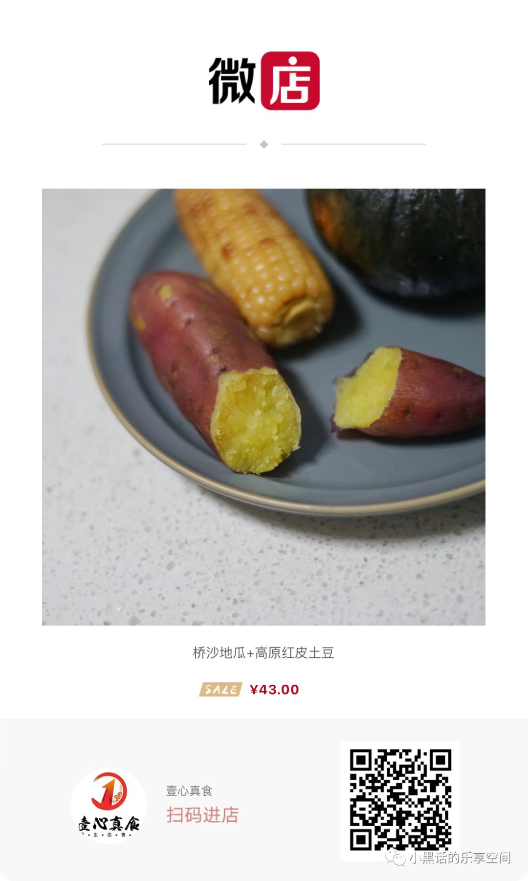 海南富硒地瓜顺丰包邮（海南地瓜价格）-硒宝网