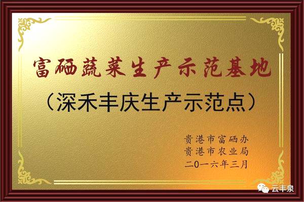 富硒蔬菜种植示范基地（中国富硒蔬菜杂交）-硒宝网