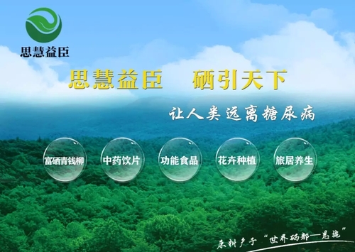 世界硒都硒产品交易会(硒交易中心)-硒宝网