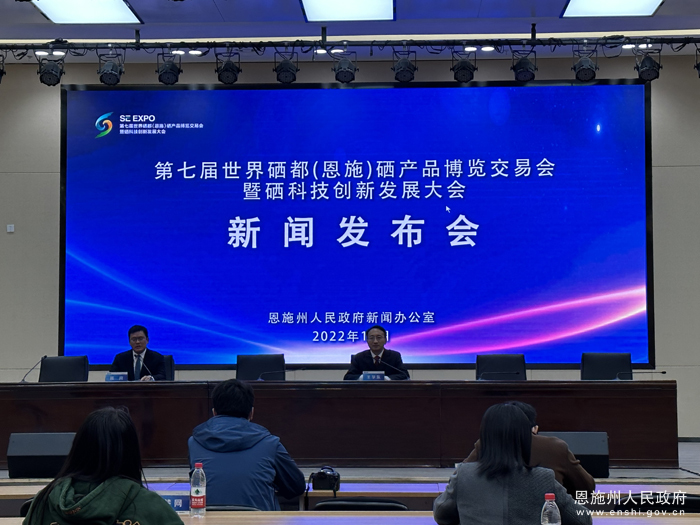 世界硒都硒产品博览会(世界硒都博览会)-硒宝网