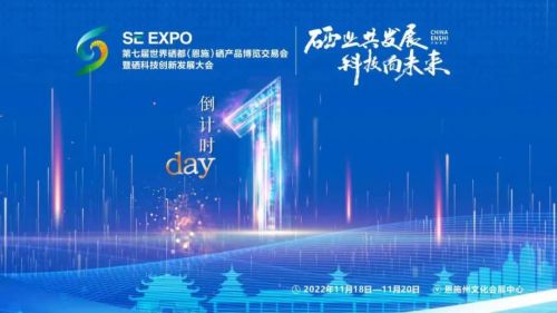 第六届世界硒都硒产品（硒世界十大荣誉称号）-硒宝网