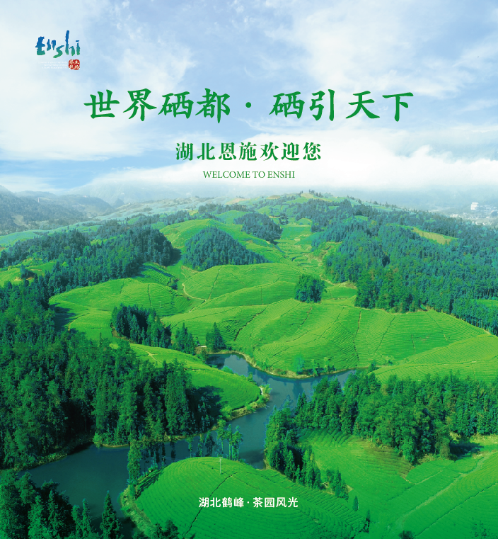 湖北恩施硒产品是真的（恩施生产硒的厂家）-硒宝网