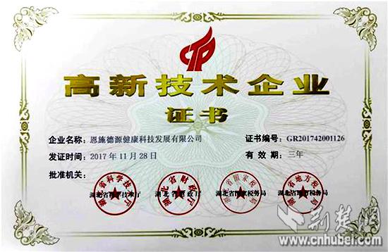 湖北恩施的硒产品公司（湖北恩施硒产品哪个好）-硒宝网