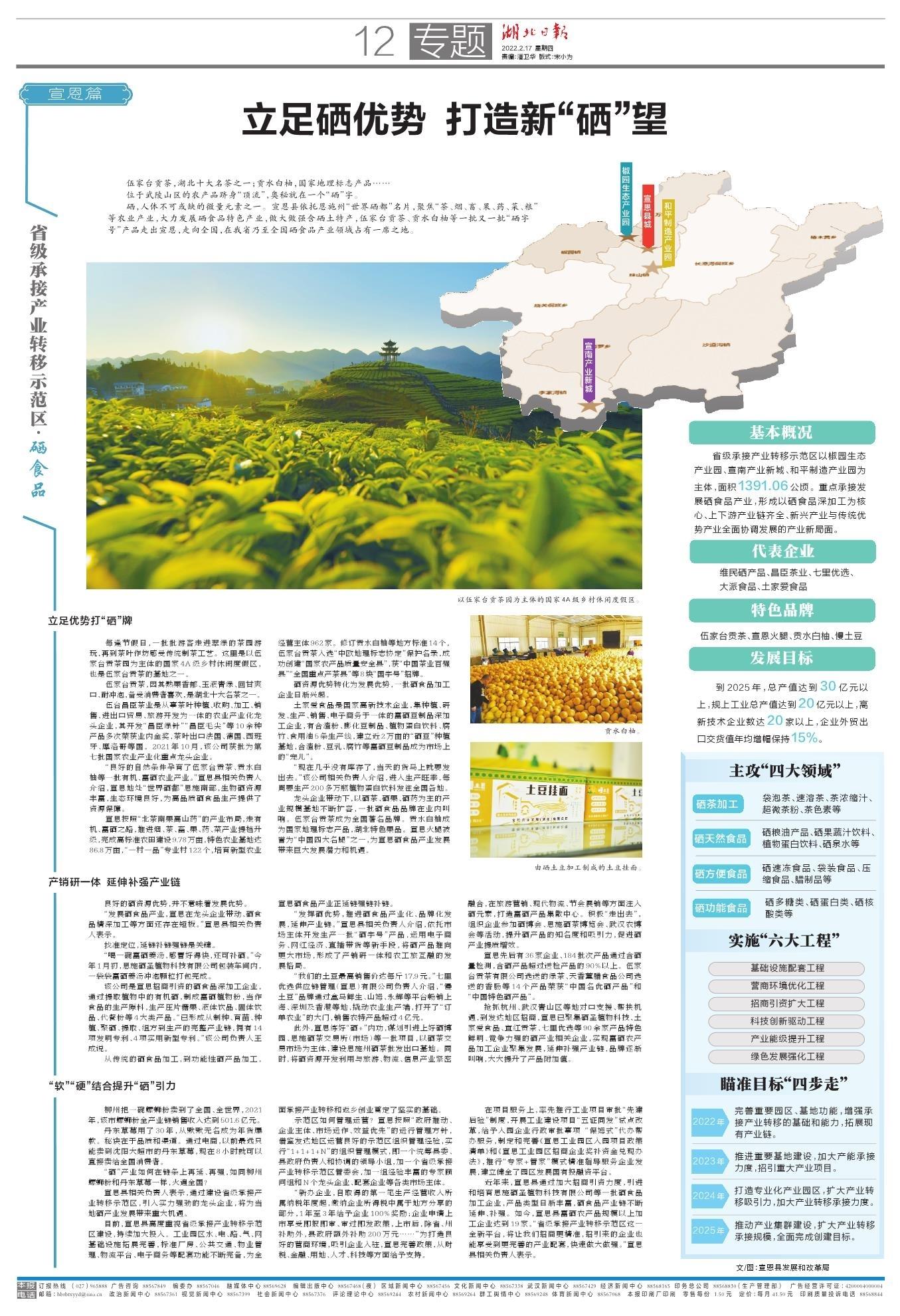 湖北恩施硒圣植物产品（恩施硒圣公司）-硒宝网