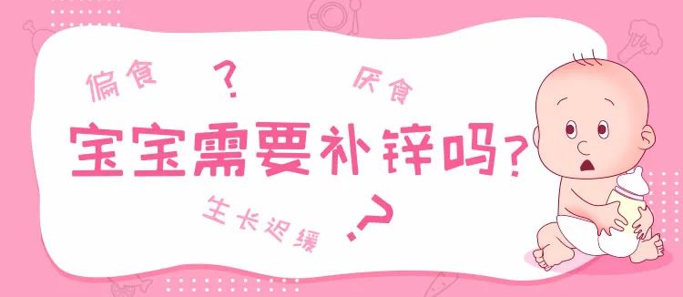 宝宝什么情况下需要补锌(宝宝情况下补锌需要补多久)-硒宝网