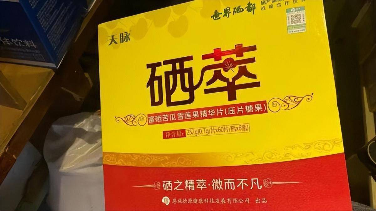 保健食品硒产品怎么样(保健品硒骗局)-硒宝网