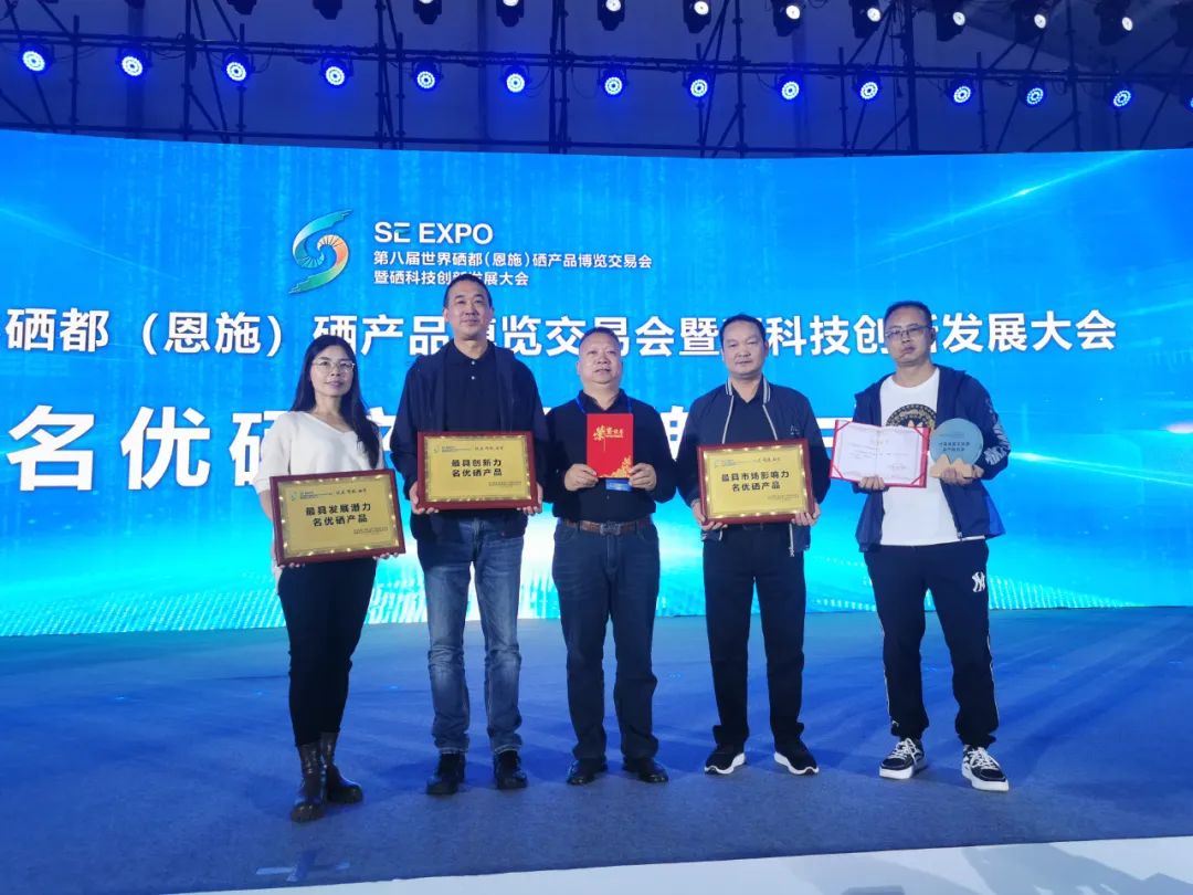 恩施市硒产品交易市场（恩施硒产品交易中心）-硒宝网