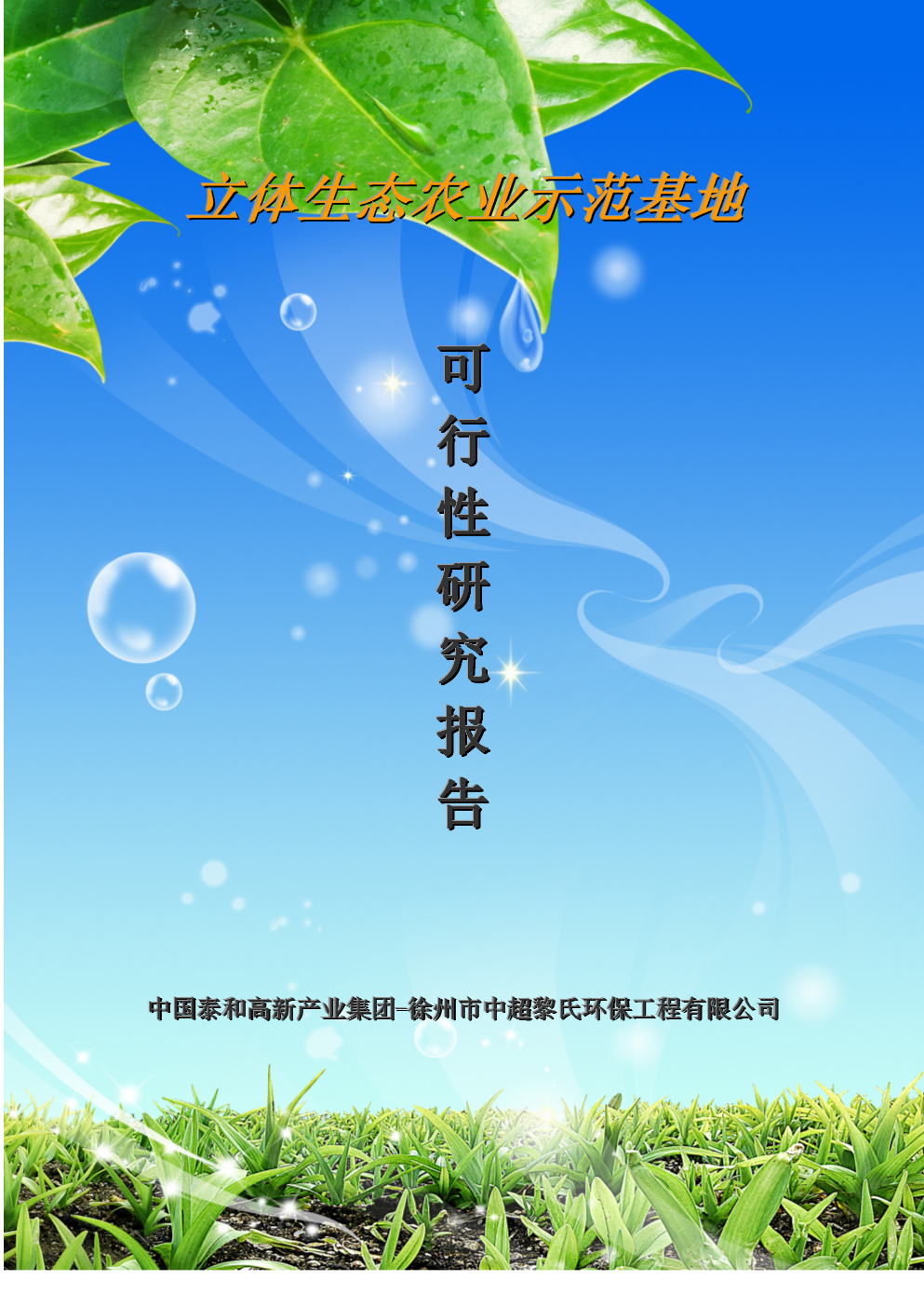 硒农产品 可行性报告(物流园可行报告)-硒宝网